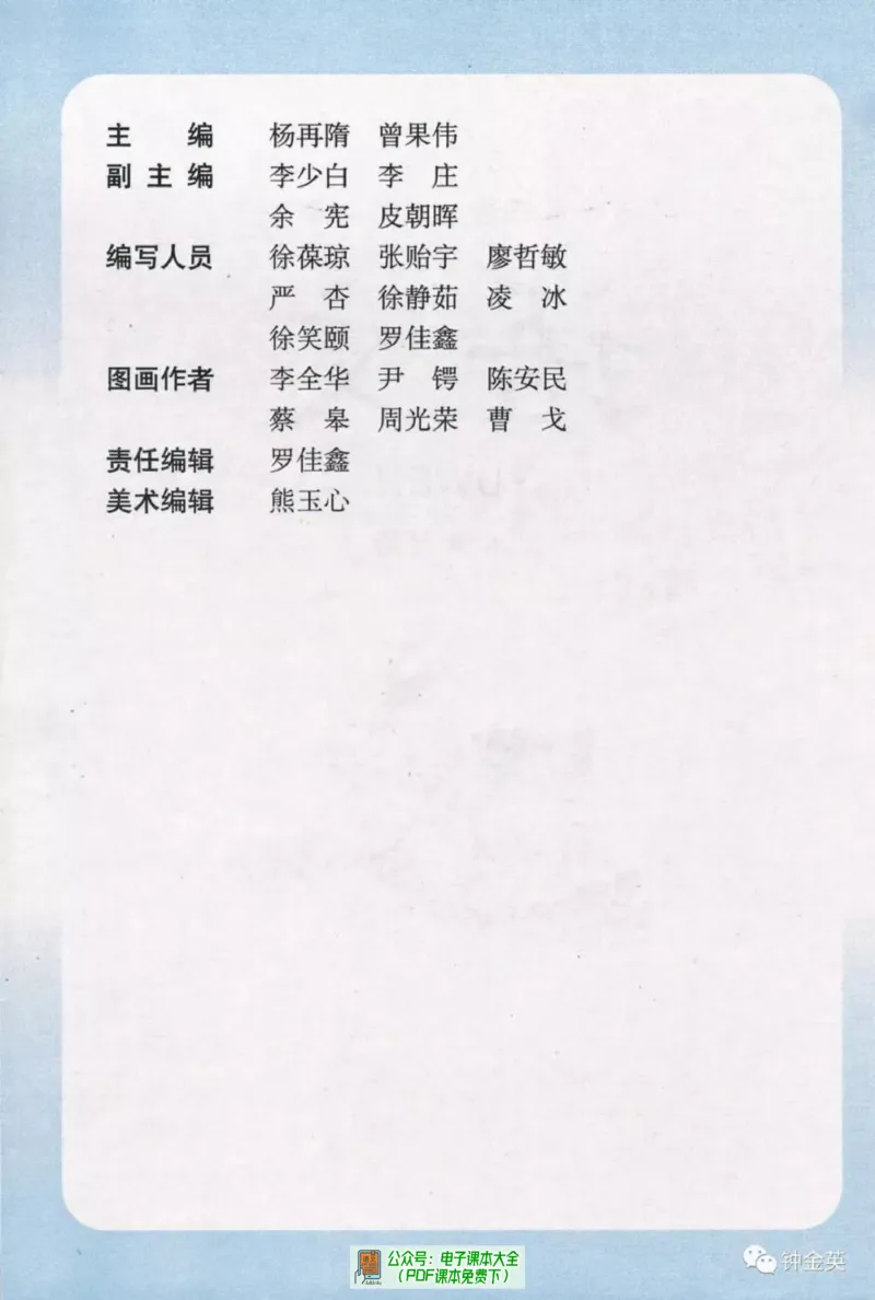 《语文湘教版2B》第2页预览