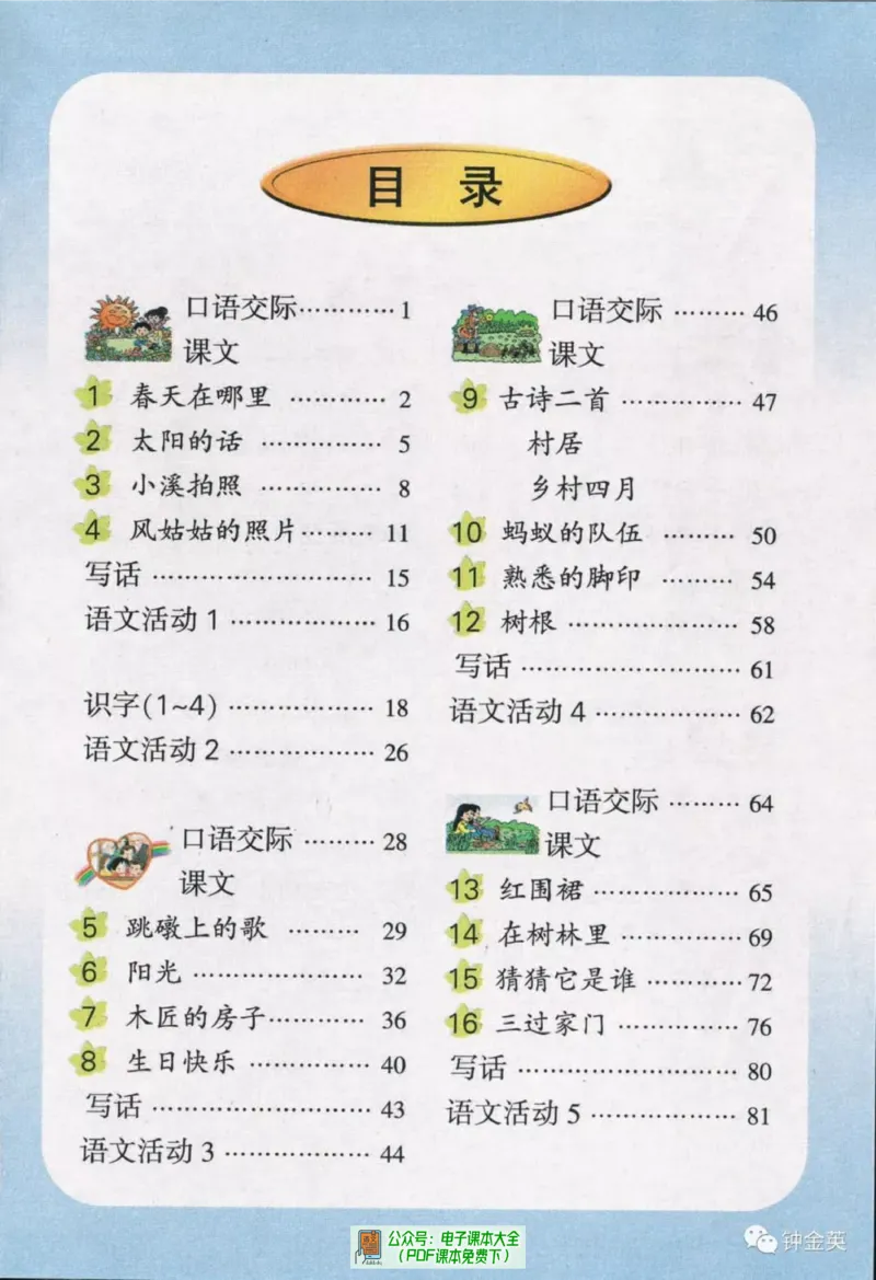 《语文湘教版2B》第3页预览