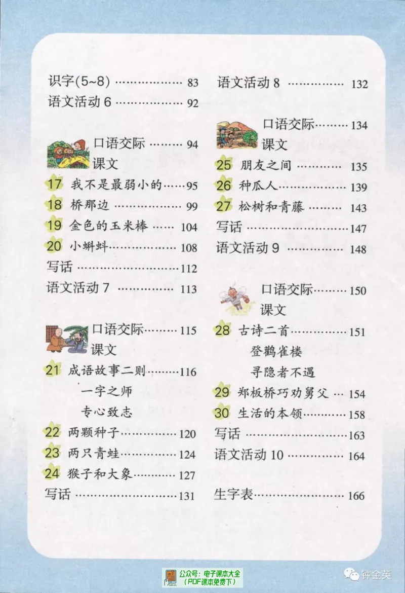 《语文湘教版2B》第4页预览
