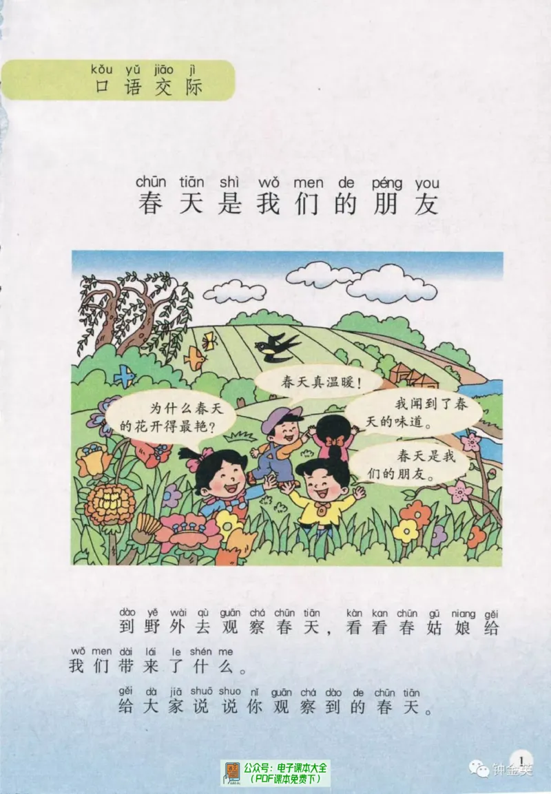 《语文湘教版2B》第5页预览
