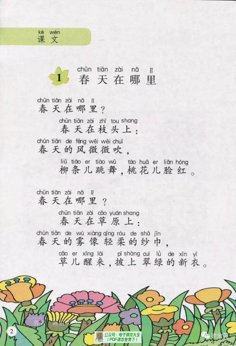 《语文湘教版2B》第6页预览