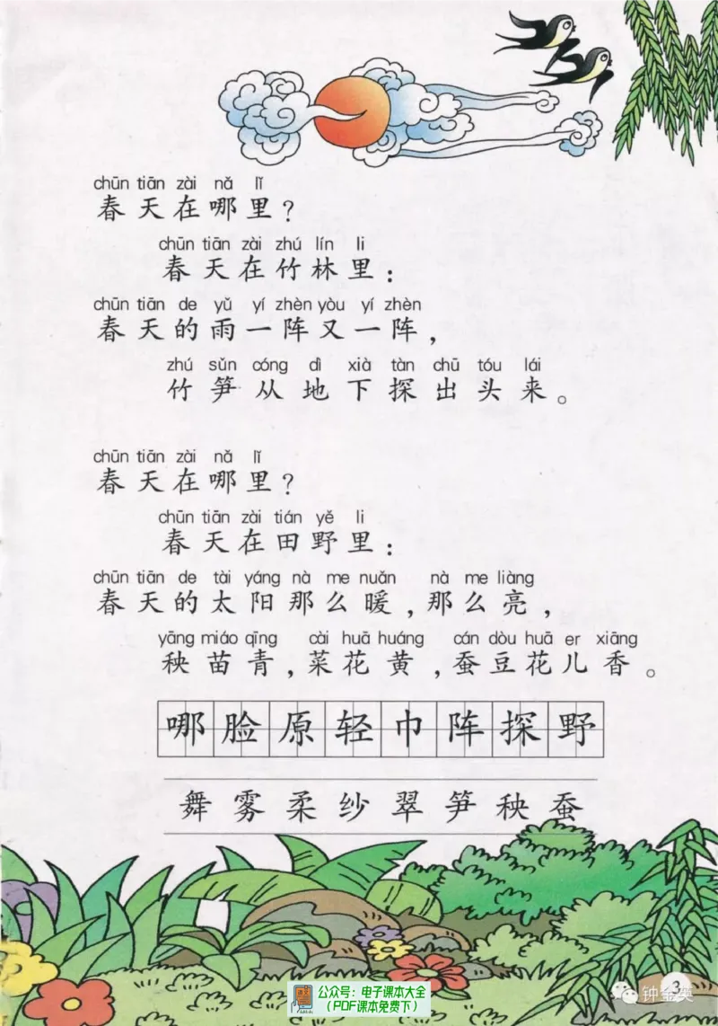 《语文湘教版2B》第7页预览