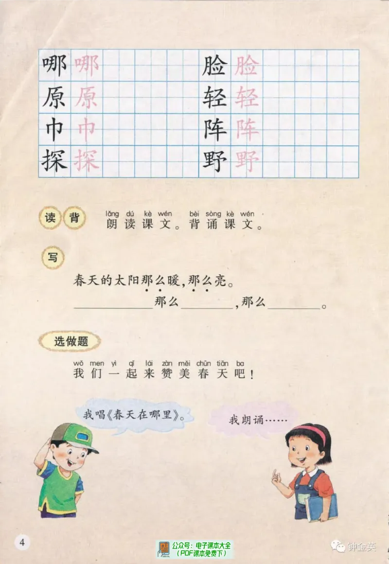 《语文湘教版2B》第8页预览