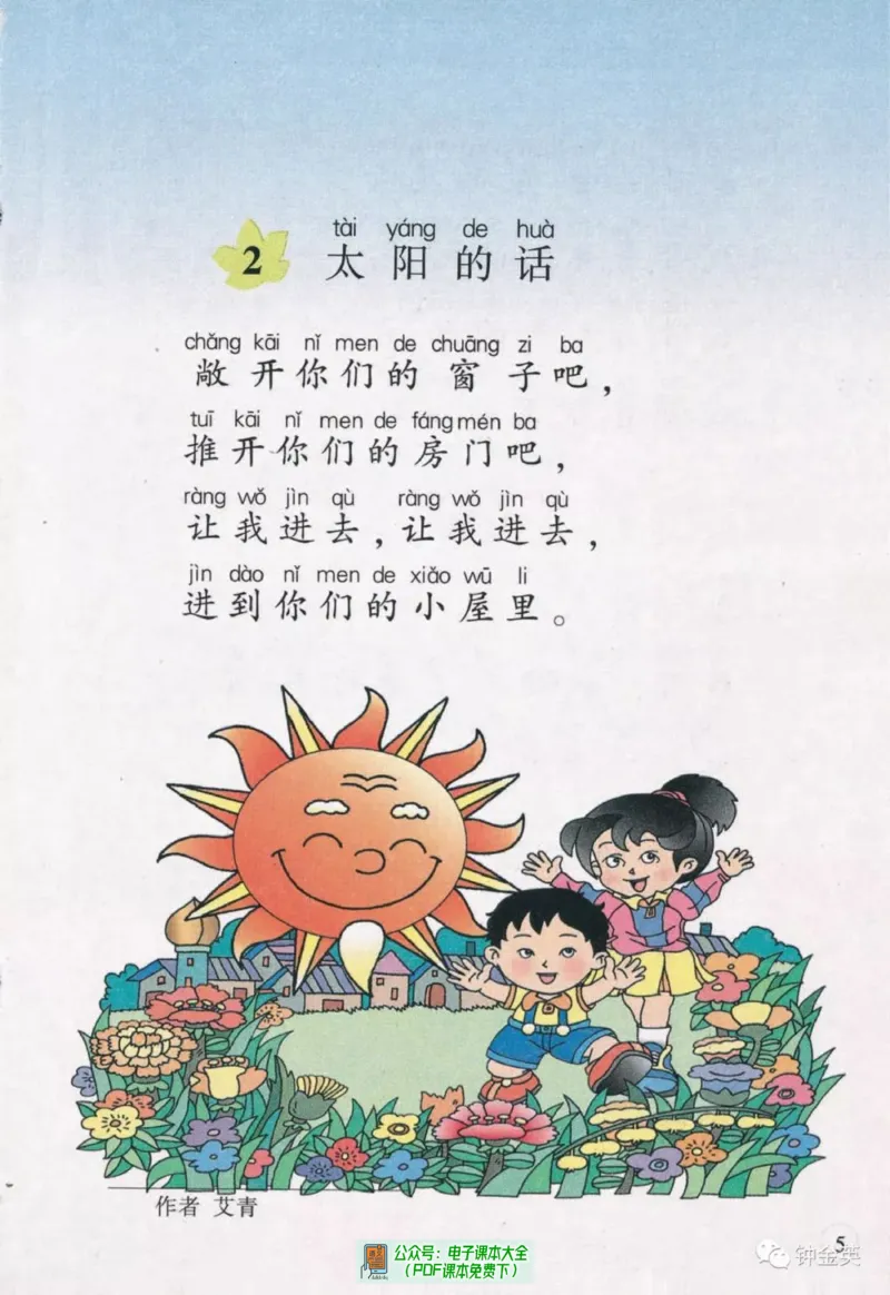 《语文湘教版2B》第9页预览