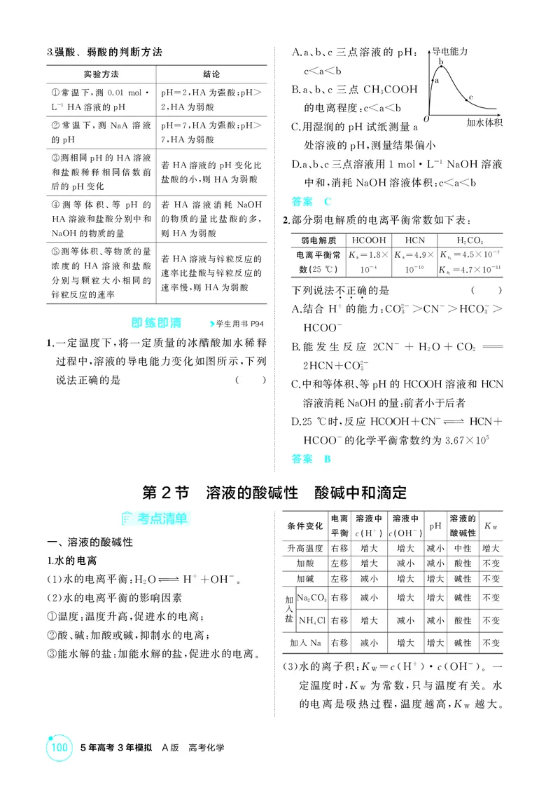 《2_精讲册-第十章水溶液中的离子反应与平衡_2026版教学资源包_202653高考总复习A版_浙江版_2026版.浙江版.选考总复习.化学.5·3A版_二、教师用书PDF_第十章水溶液中的离子反应与平衡》第3页预览
