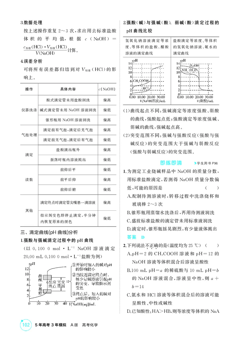 《2_精讲册-第十章水溶液中的离子反应与平衡_2026版教学资源包_202653高考总复习A版_浙江版_2026版.浙江版.选考总复习.化学.5·3A版_二、教师用书PDF_第十章水溶液中的离子反应与平衡》第5页预览