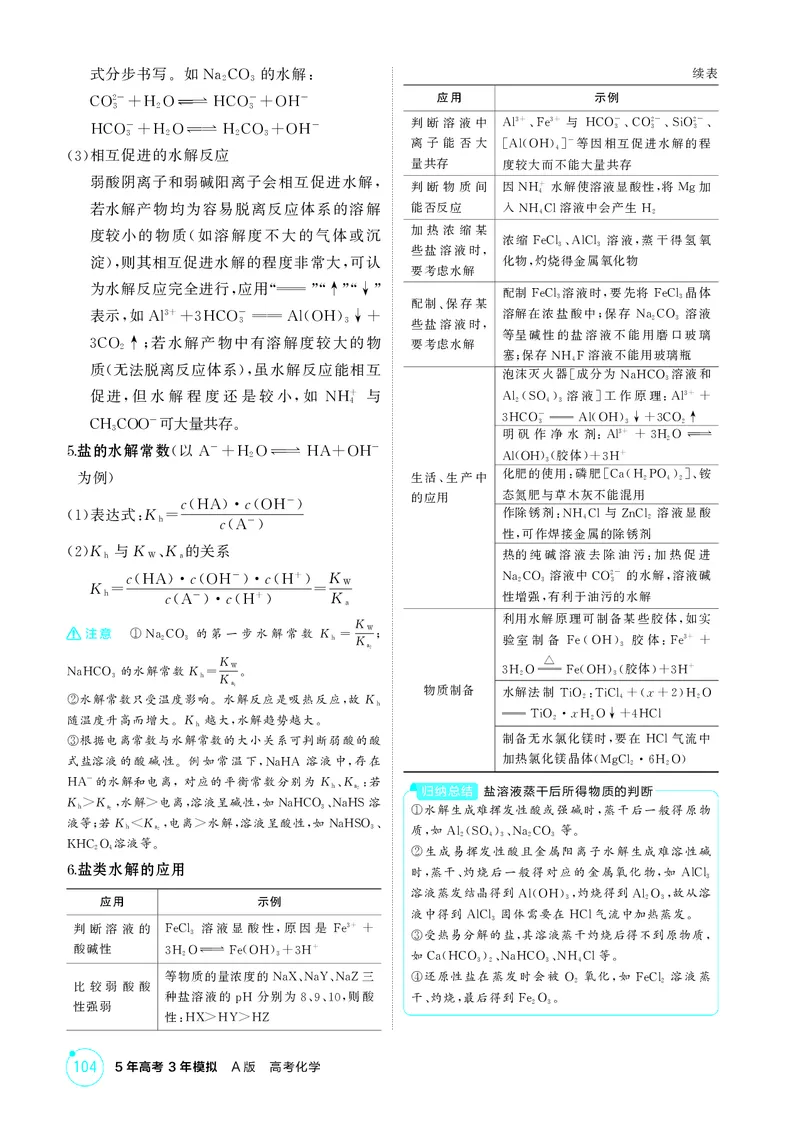 《2_精讲册-第十章水溶液中的离子反应与平衡_2026版教学资源包_202653高考总复习A版_浙江版_2026版.浙江版.选考总复习.化学.5·3A版_二、教师用书PDF_第十章水溶液中的离子反应与平衡》第7页预览