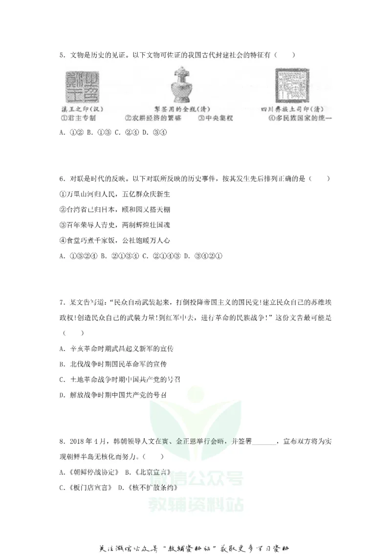 《2018浙江省绍兴市中考历史真题及答案_初高中资料库_初中资料库（转存避免链接过期失效）_初中历史》第2页预览