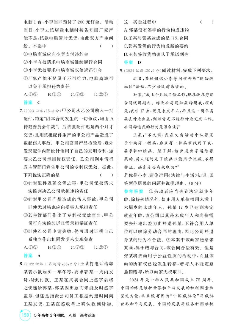 《2_精练册第三课　订约履约　诚信为本_2026版教学资源包_202653高考总复习A版_广东版_2026版.广东版.选考总复习.政治.5·3A版_一、图书电子教参_选择性必修2法律与生活_4_PDF教参电子书》第2页预览