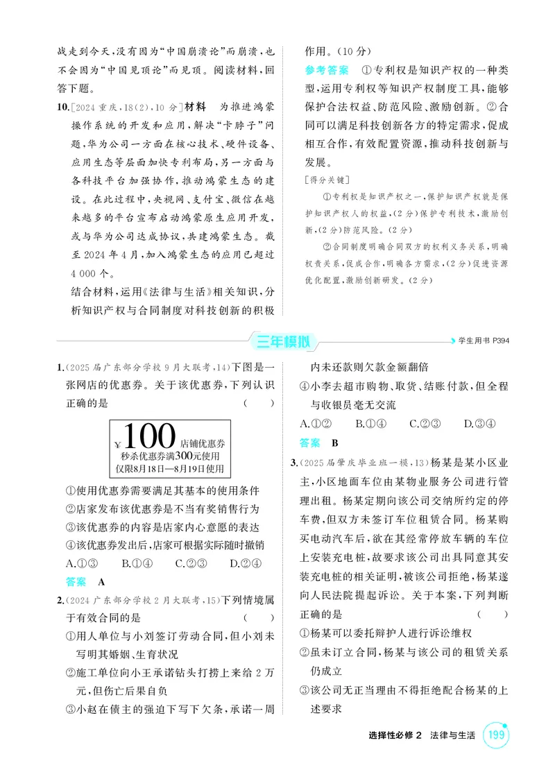 《2_精练册第三课　订约履约　诚信为本_2026版教学资源包_202653高考总复习A版_广东版_2026版.广东版.选考总复习.政治.5·3A版_一、图书电子教参_选择性必修2法律与生活_4_PDF教参电子书》第3页预览