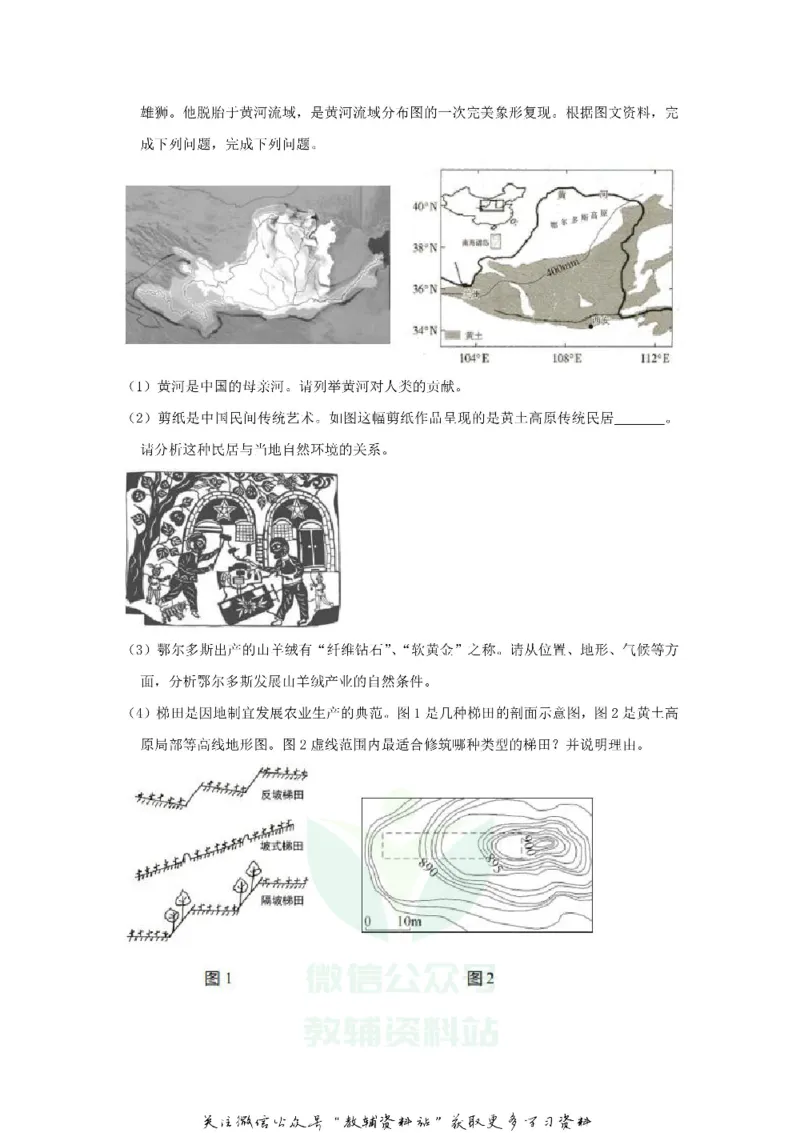 《2018山东省济南市中考地理真题及答案_初高中资料库_初中资料库（转存避免链接过期失效）_初中地理》第10页预览