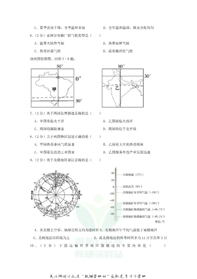 《2018山东省济南市中考地理真题及答案_初高中资料库_初中资料库（转存避免链接过期失效）_初中地理》第2页预览