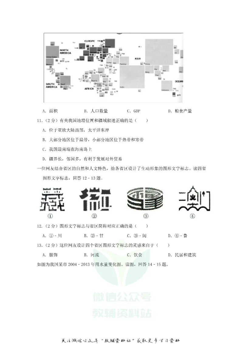 《2018山东省济南市中考地理真题及答案_初高中资料库_初中资料库（转存避免链接过期失效）_初中地理》第3页预览