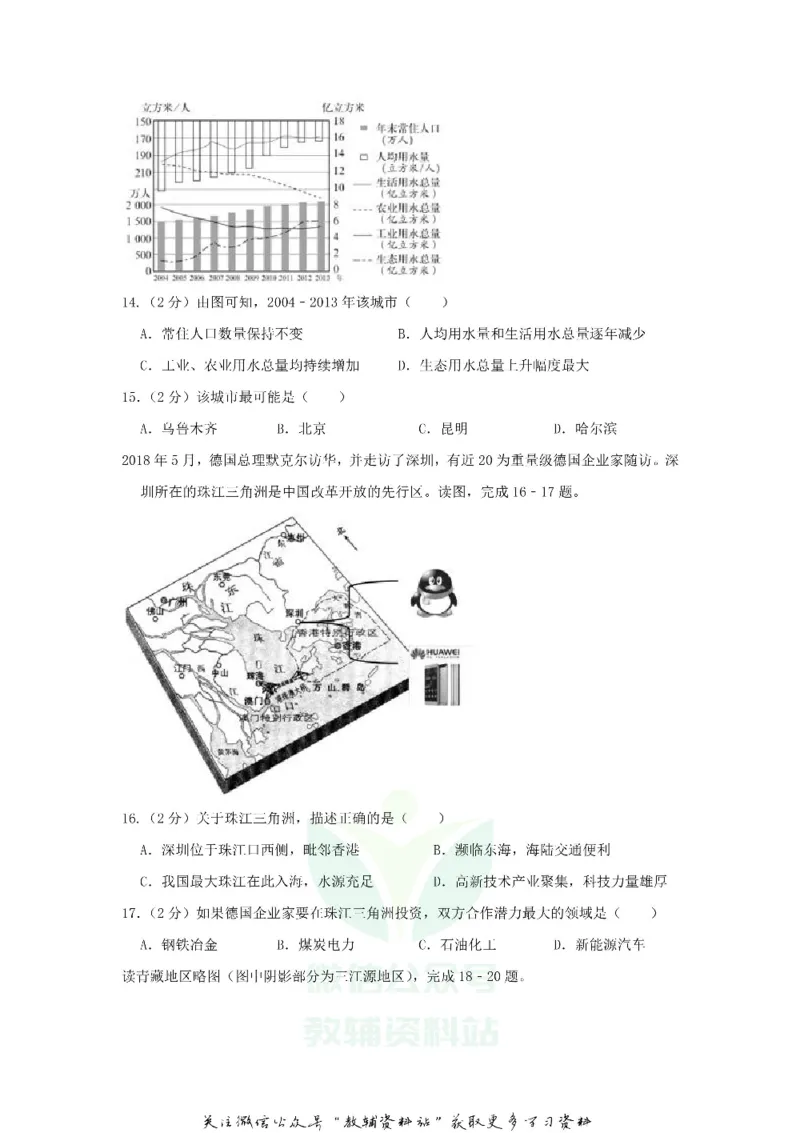 《2018山东省济南市中考地理真题及答案_初高中资料库_初中资料库（转存避免链接过期失效）_初中地理》第4页预览