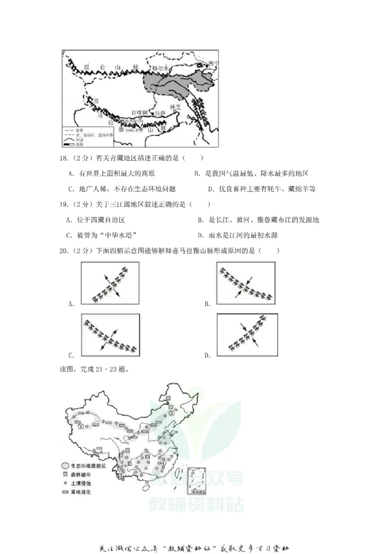 《2018山东省济南市中考地理真题及答案_初高中资料库_初中资料库（转存避免链接过期失效）_初中地理》第5页预览
