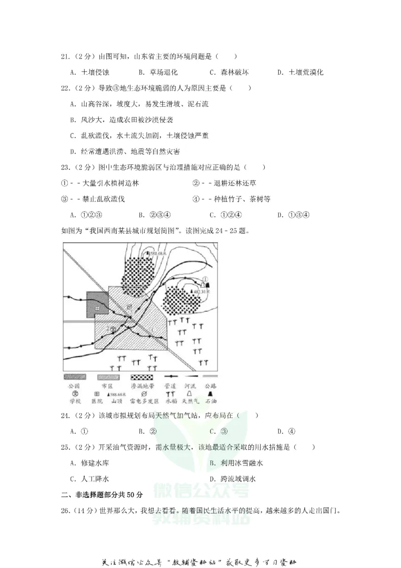 《2018山东省济南市中考地理真题及答案_初高中资料库_初中资料库（转存避免链接过期失效）_初中地理》第6页预览