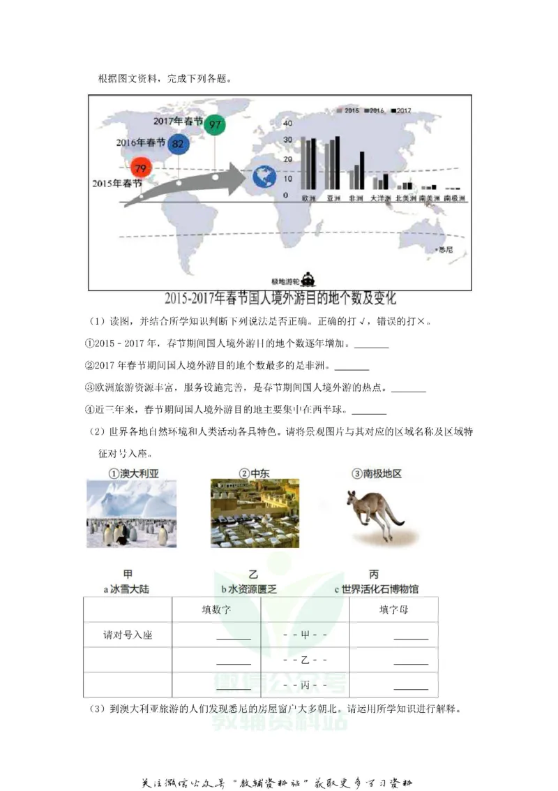《2018山东省济南市中考地理真题及答案_初高中资料库_初中资料库（转存避免链接过期失效）_初中地理》第7页预览