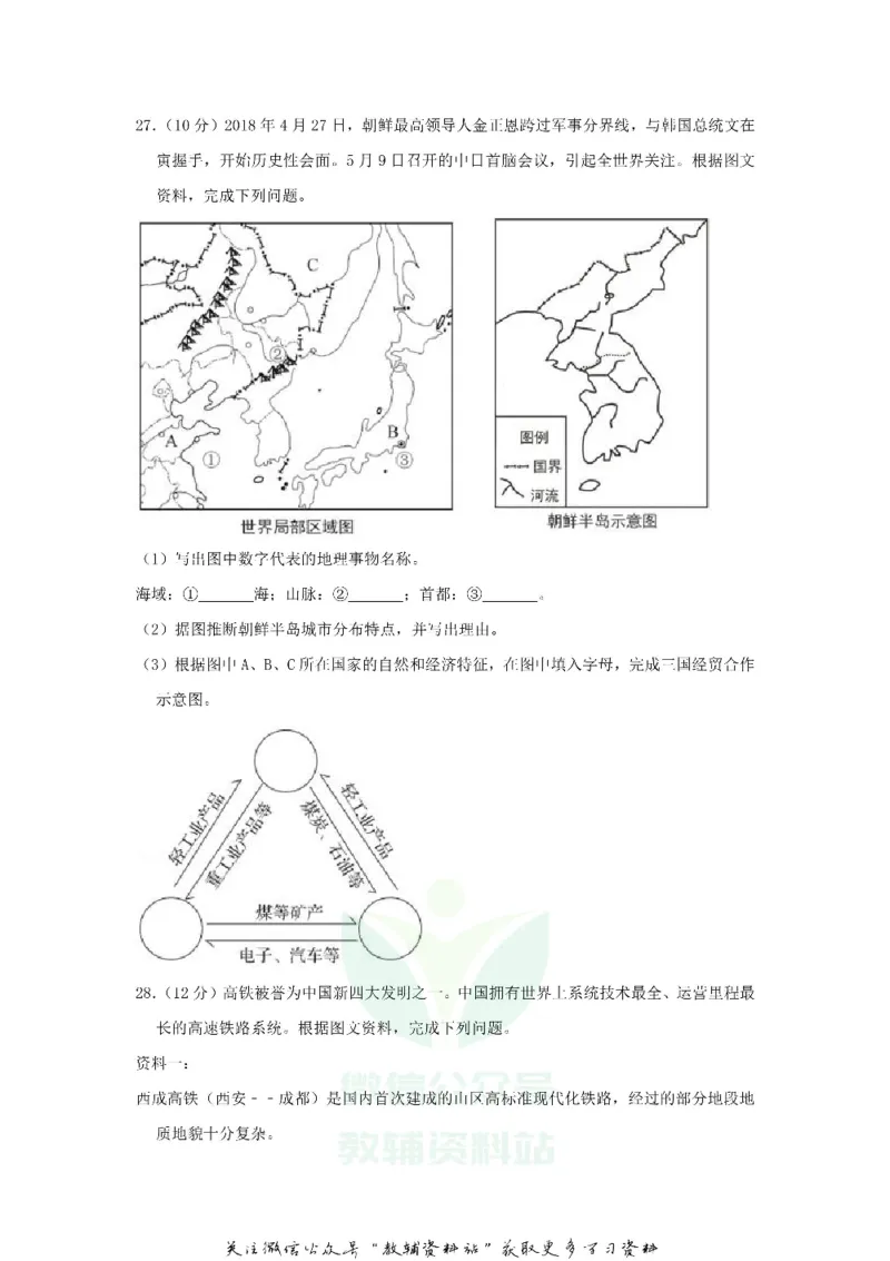 《2018山东省济南市中考地理真题及答案_初高中资料库_初中资料库（转存避免链接过期失效）_初中地理》第8页预览