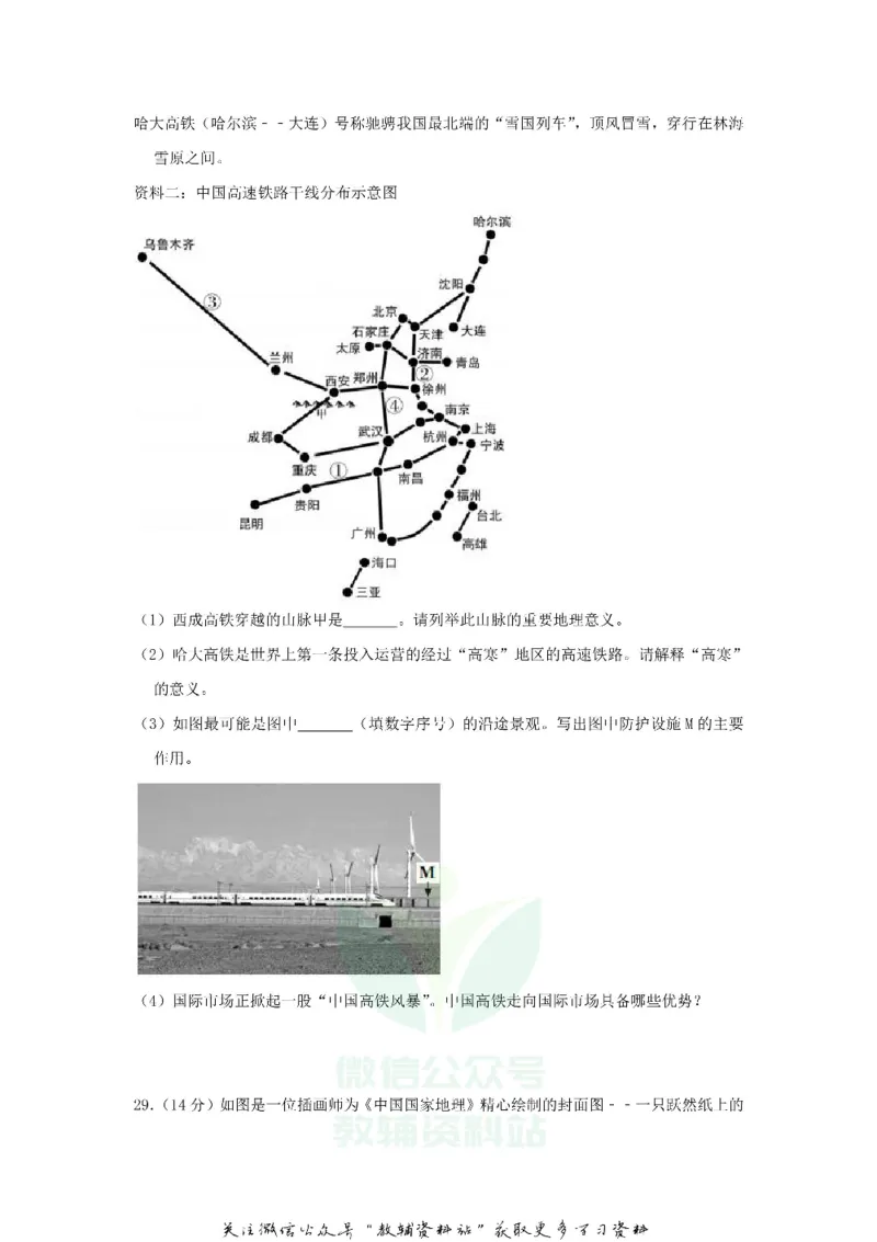 《2018山东省济南市中考地理真题及答案_初高中资料库_初中资料库（转存避免链接过期失效）_初中地理》第9页预览