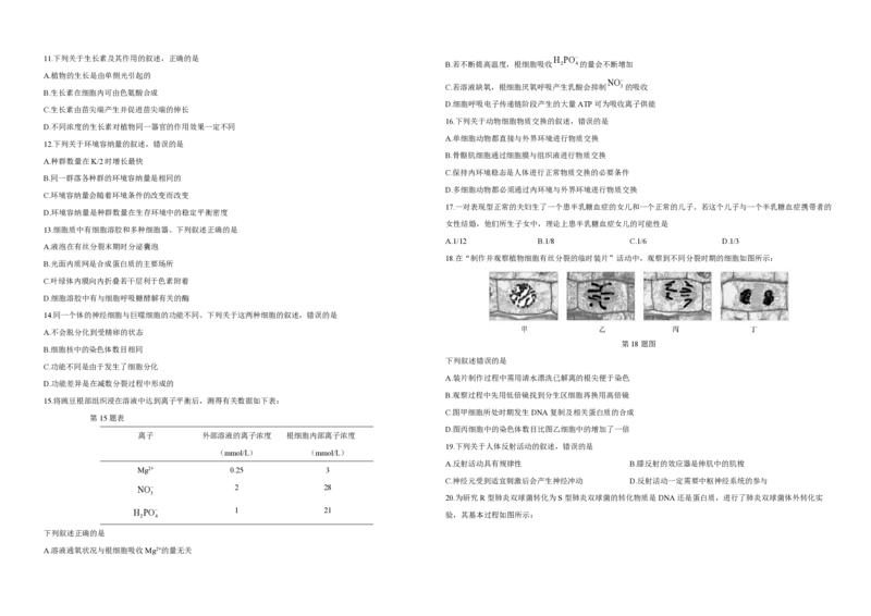 《2019年浙江省高考生物4月（含解析版）(1)_高考一二三轮复习_生物_2027年高考生物专项_2008年-2026年生物高考真题-G427_2008-2020年高考_地方卷_浙江高考生物08-21_A3word版_PDF版（赠送）》第2页预览