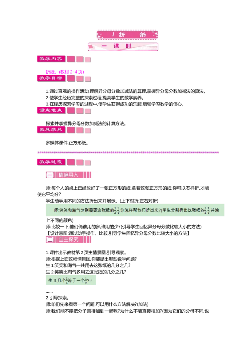 《1.1折纸_26春小学语数英道科各版本《课件+教案》_26春各版本语数英《七彩课堂》教学课件+教案_数学《七彩课堂课件教案》北师大26春_26春七彩课堂北师大版数学五年级下册教案+学案_419》第1页预览