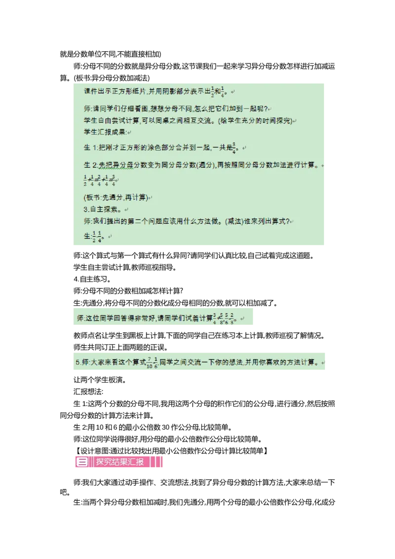 《1.1折纸_26春小学语数英道科各版本《课件+教案》_26春各版本语数英《七彩课堂》教学课件+教案_数学《七彩课堂课件教案》北师大26春_26春七彩课堂北师大版数学五年级下册教案+学案_419》第2页预览