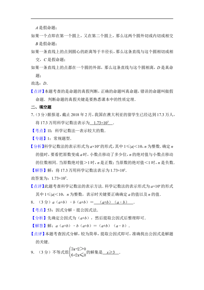 《2018年上海市杨浦区中考数学三模试卷_初高中资料库_初中资料库（转存避免链接过期失效）_初中数学》第9页预览