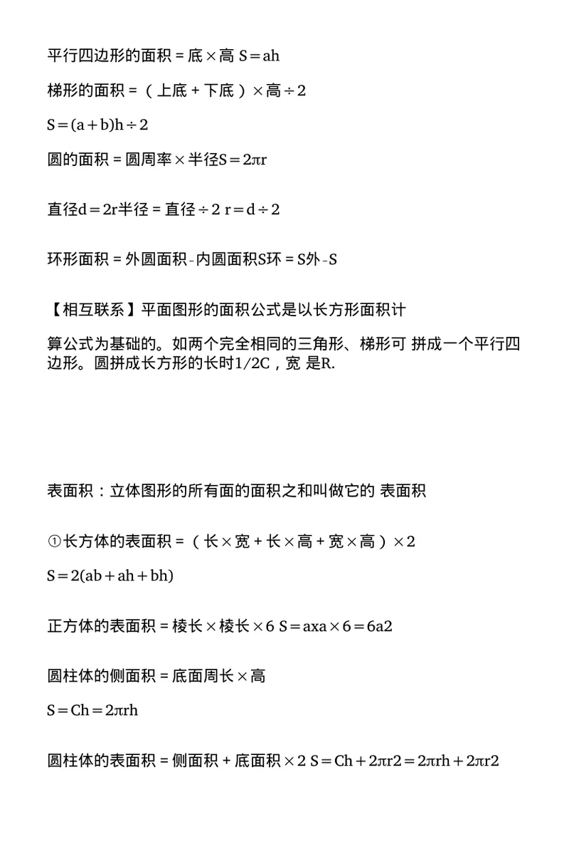 《六年级数学必背公式_6年级上册同步教辅_6上数学_六上数学通用重点必背资料+专项》第2页预览
