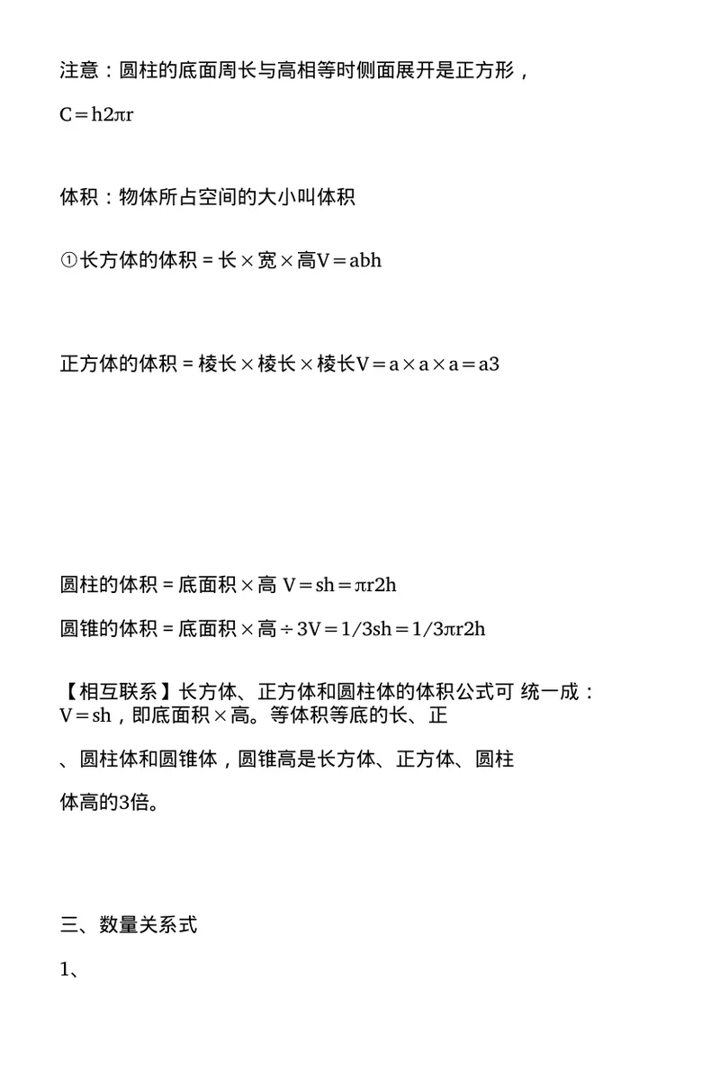 《六年级数学必背公式_6年级上册同步教辅_6上数学_六上数学通用重点必背资料+专项》第3页预览