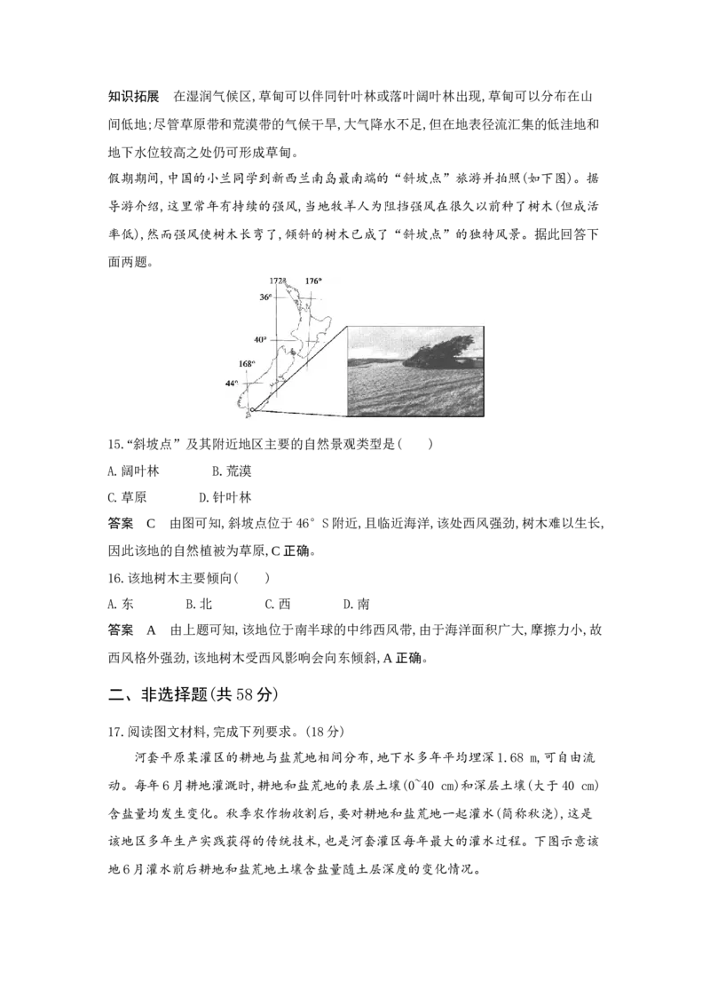 《1_6.专题检测(1)_2023版教学资源包_2023版新高考版选考总复习地理5·3A版_8_专题六自然环境的整体性与差异性_6_专题检测》第6页预览