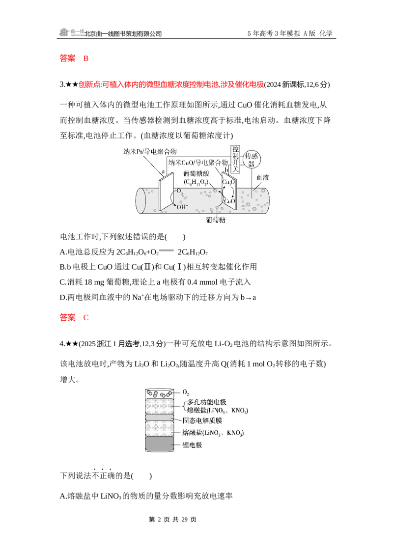 《3_精练册-Word-第八章化学反应与电能_2026版教学资源包_202653高考总复习A版_浙江版_2026版.浙江版.选考总复习.化学.5·3A版_一、本书PPT、习题Word_第八章化学反应与电能_1_专题资料包》第2页预览