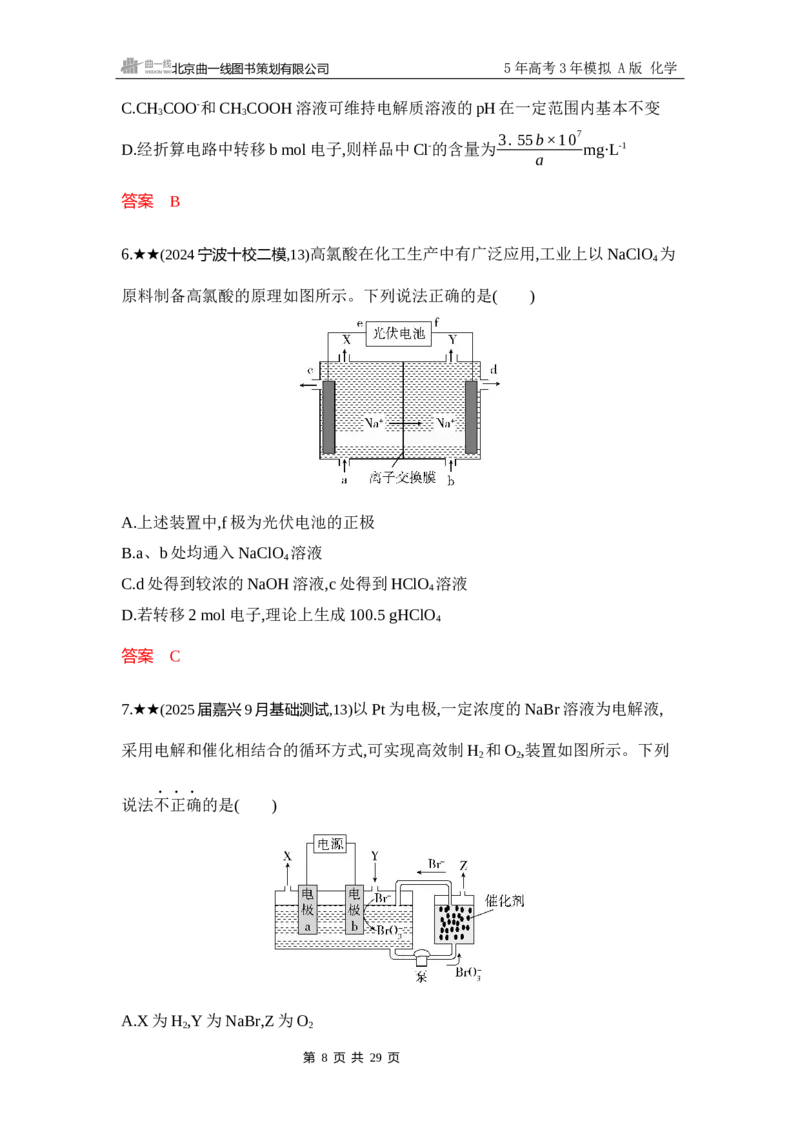 《3_精练册-Word-第八章化学反应与电能_2026版教学资源包_202653高考总复习A版_浙江版_2026版.浙江版.选考总复习.化学.5·3A版_一、本书PPT、习题Word_第八章化学反应与电能_1_专题资料包》第8页预览