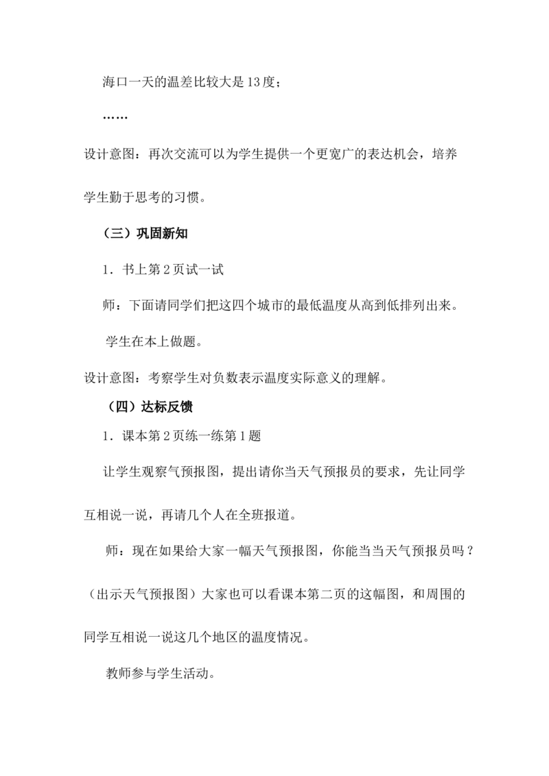 《1.1天气预报中的负数_26春小学语数英道科各版本《课件+教案》_26春各版本数学《课件+教案》1-6年级下册_26春冀教版数学《课件+教案》1-6年级下册_26春冀教版数学六年级下册教案课件_教案_45》第7页预览