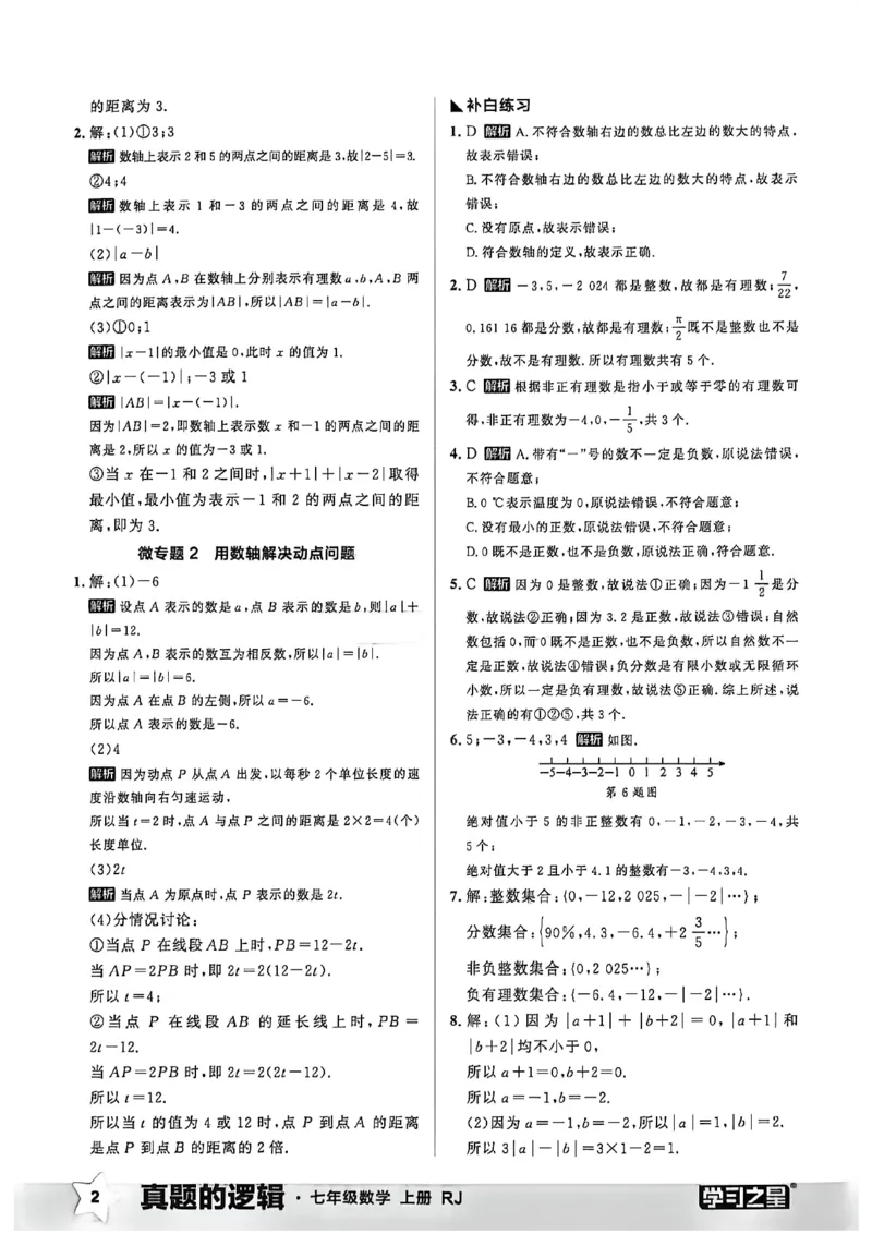 《2027《学习之星•真题逻辑》数学七上专题卷答案_2026秋初中教辅合集_2027学习之星_2027《学习之星•真题的逻辑》7上数学（人教）》第4页预览
