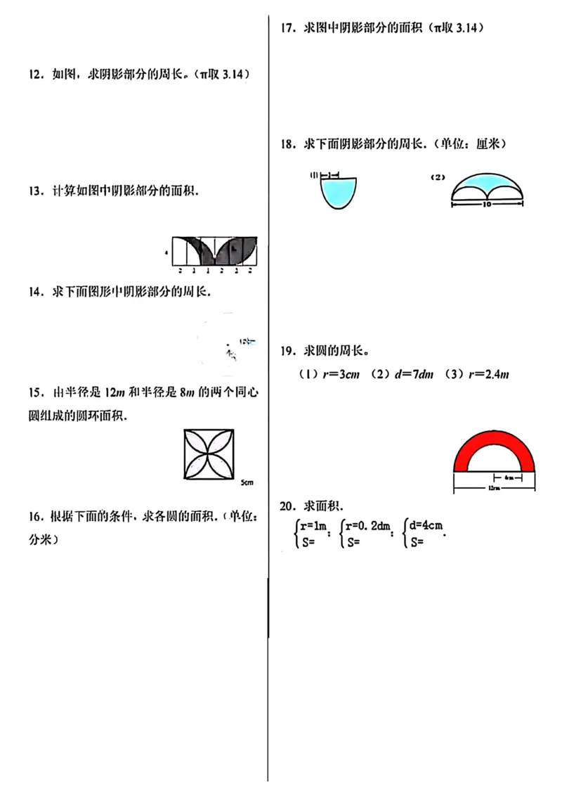 《六年级上册数学圆易错题专项训练计算题_6年级上册同步教辅_6上数学_六上数学通用重点必背资料+专项》第2页预览