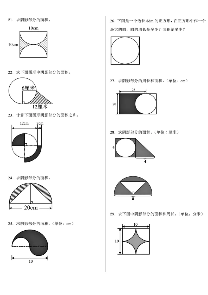 《六年级上册数学圆易错题专项训练计算题_6年级上册同步教辅_6上数学_六上数学通用重点必背资料+专项》第3页预览