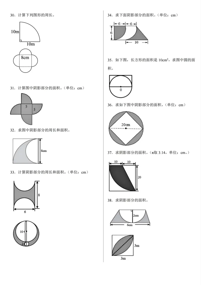 《六年级上册数学圆易错题专项训练计算题_6年级上册同步教辅_6上数学_六上数学通用重点必背资料+专项》第4页预览