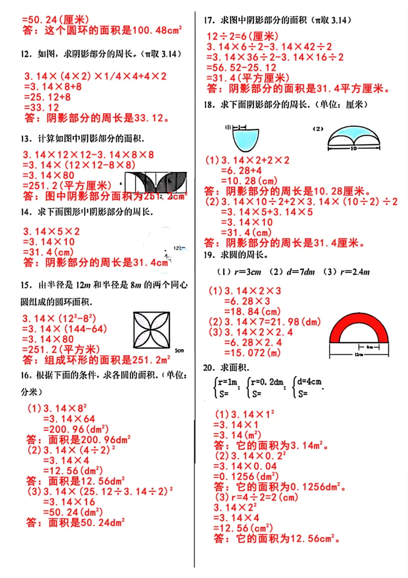 《六年级上册数学圆易错题专项训练计算题_6年级上册同步教辅_6上数学_六上数学通用重点必背资料+专项》第6页预览