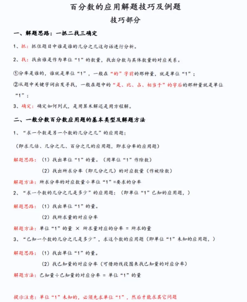 《六上百分数技巧➕例题〔无答案〕_6年级上册同步教辅_6上数学_六上数学通用重点必背资料+专项》第2页预览