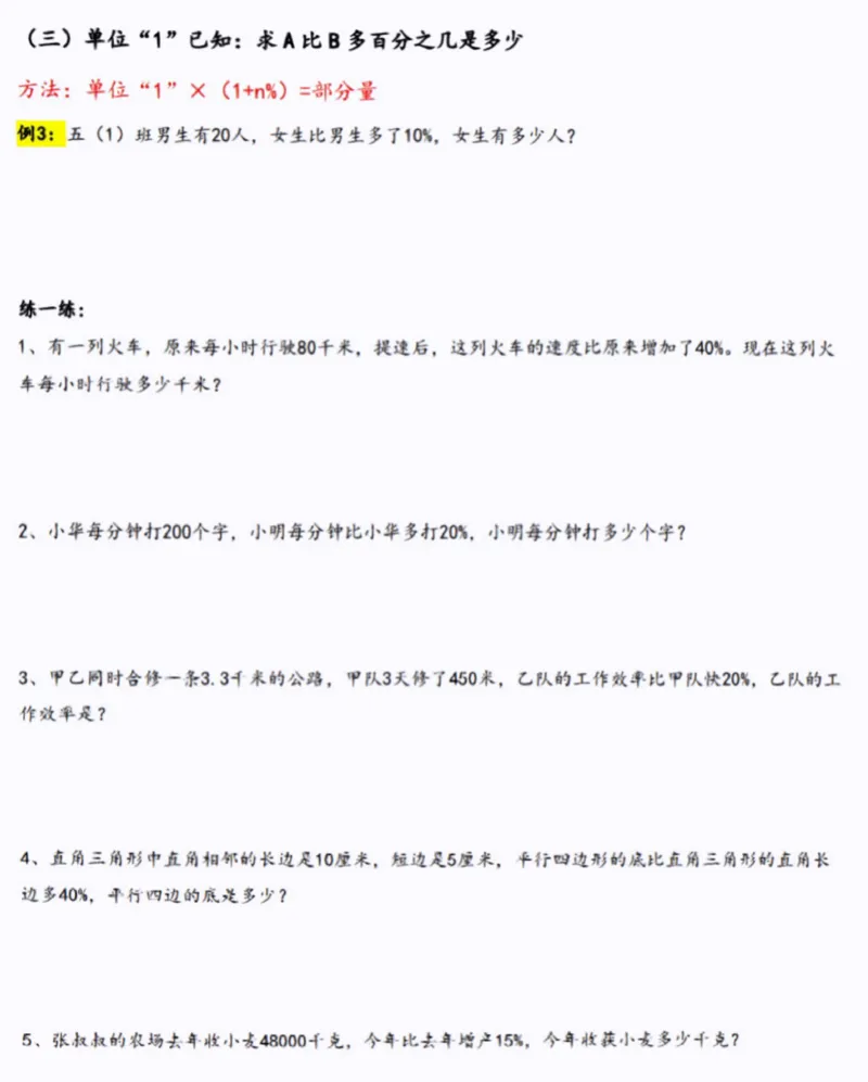 《六上百分数技巧➕例题〔无答案〕_6年级上册同步教辅_6上数学_六上数学通用重点必背资料+专项》第3页预览