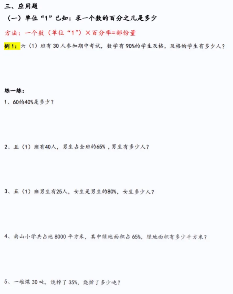 《六上百分数技巧➕例题〔无答案〕_6年级上册同步教辅_6上数学_六上数学通用重点必背资料+专项》第4页预览