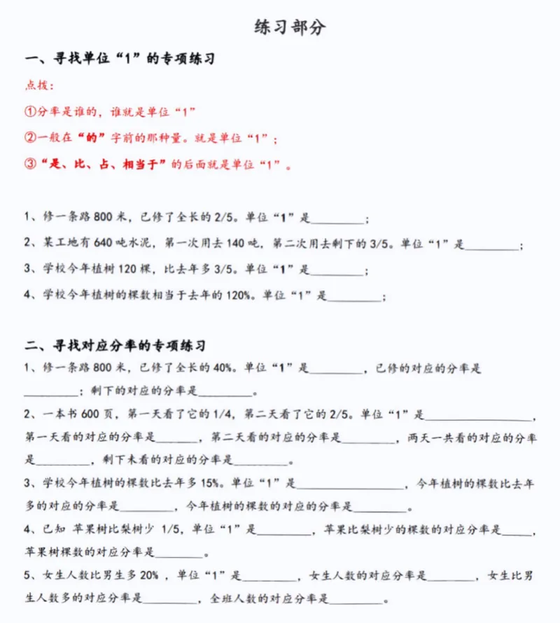 《六上百分数技巧➕例题〔无答案〕_6年级上册同步教辅_6上数学_六上数学通用重点必背资料+专项》第5页预览