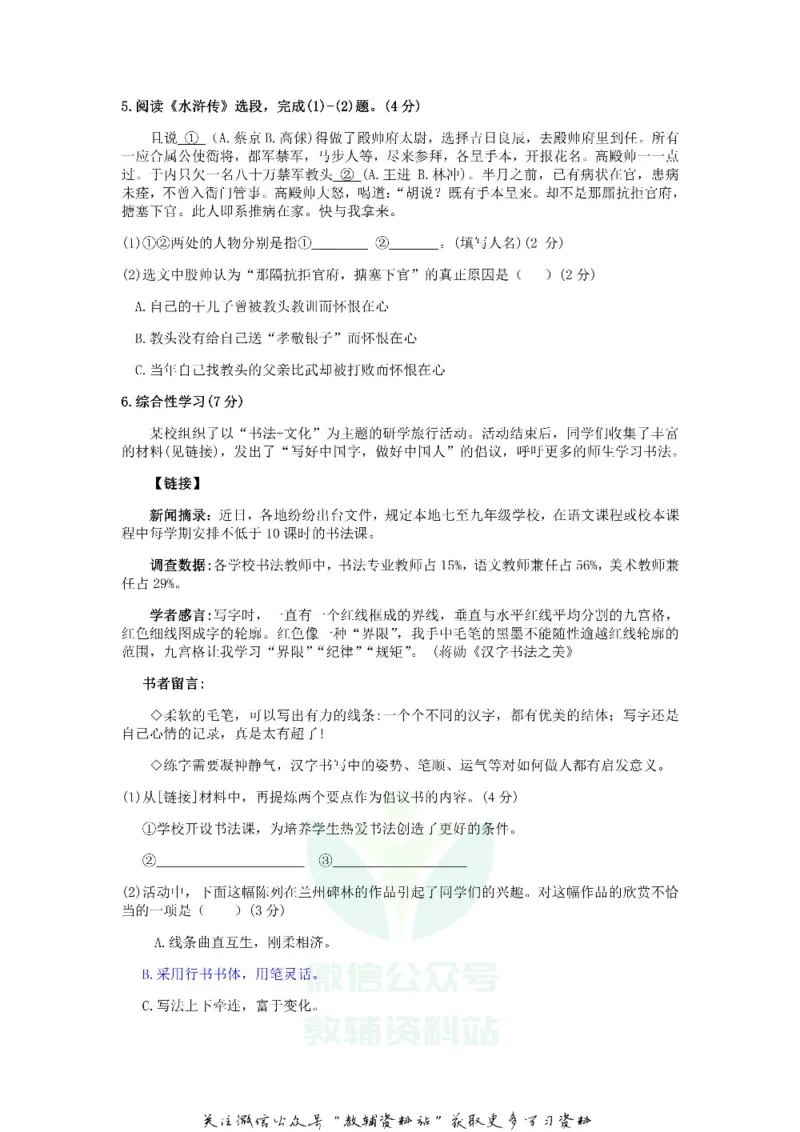 《2018甘肃省兰州市中考语文试题及答案_初高中资料库_初中资料库（转存避免链接过期失效）_初中语文》第2页预览