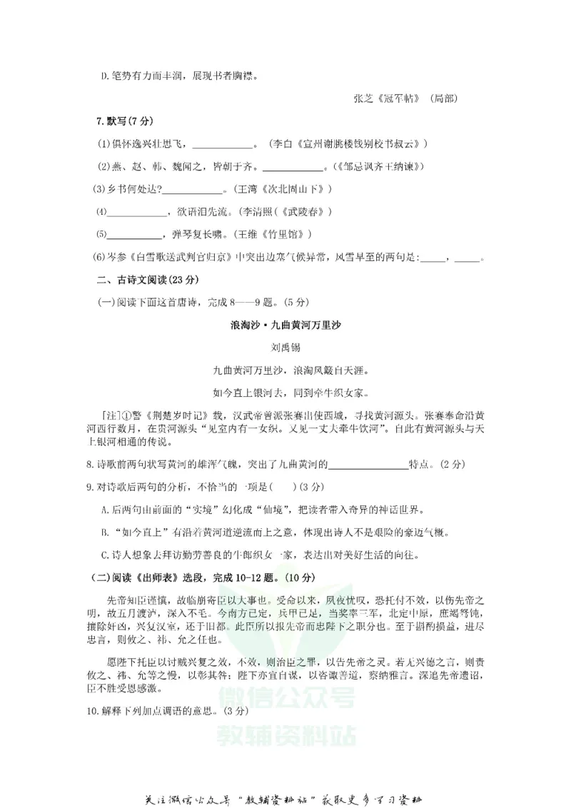 《2018甘肃省兰州市中考语文试题及答案_初高中资料库_初中资料库（转存避免链接过期失效）_初中语文》第3页预览