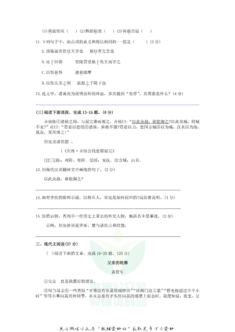 《2018甘肃省兰州市中考语文试题及答案_初高中资料库_初中资料库（转存避免链接过期失效）_初中语文》第4页预览