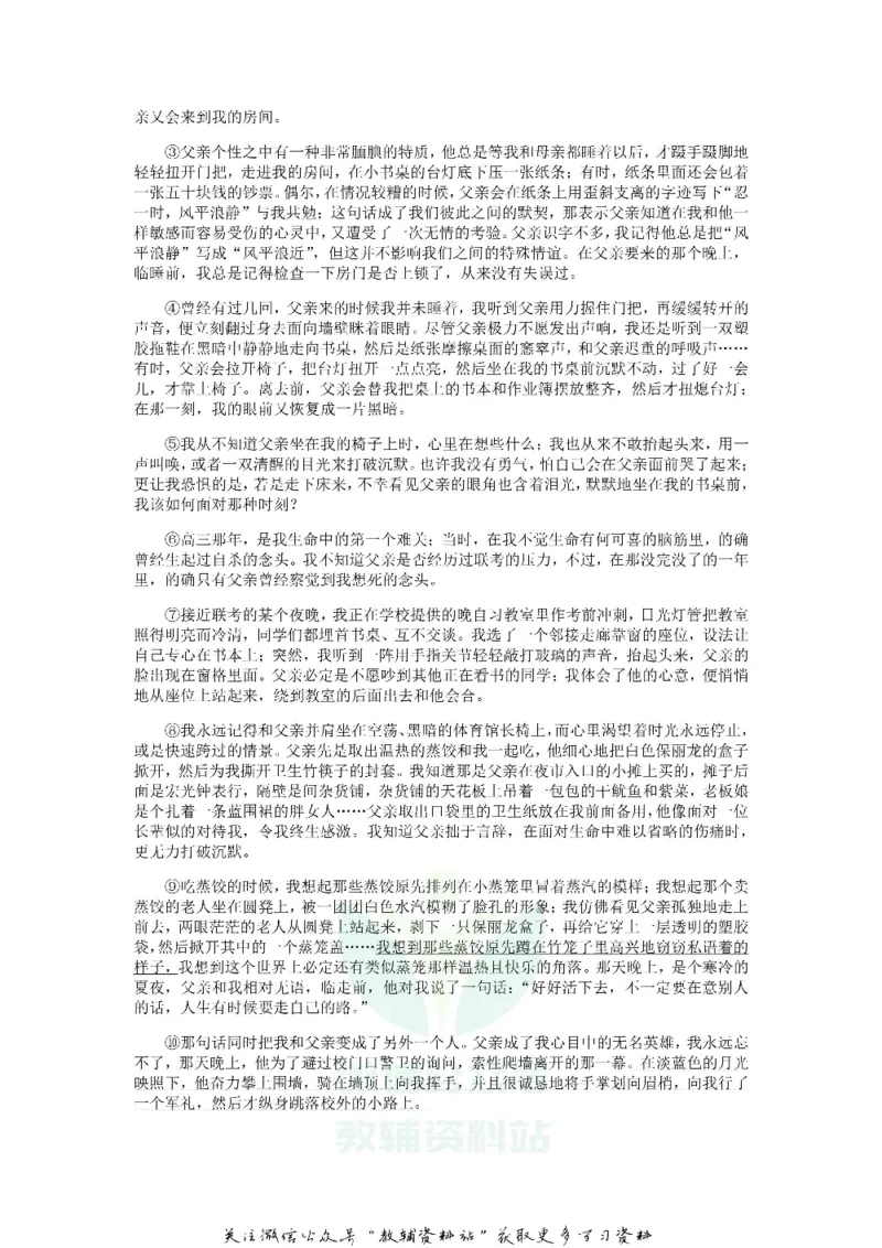 《2018甘肃省兰州市中考语文试题及答案_初高中资料库_初中资料库（转存避免链接过期失效）_初中语文》第5页预览