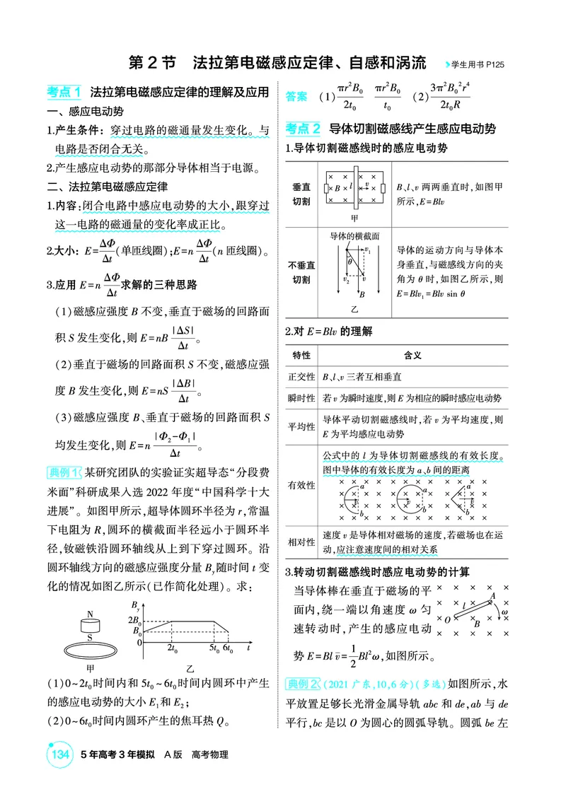 《2_精讲册第12章电磁感应_2026版教学资源包_202653高考总复习A版_广东版_2026版.广东版.选考总复习.物理.5·3A版_二、教师用书PDF_第12章电磁感应_1_PDF教参电子书》第3页预览