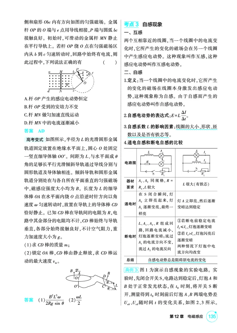 《2_精讲册第12章电磁感应_2026版教学资源包_202653高考总复习A版_广东版_2026版.广东版.选考总复习.物理.5·3A版_二、教师用书PDF_第12章电磁感应_1_PDF教参电子书》第4页预览