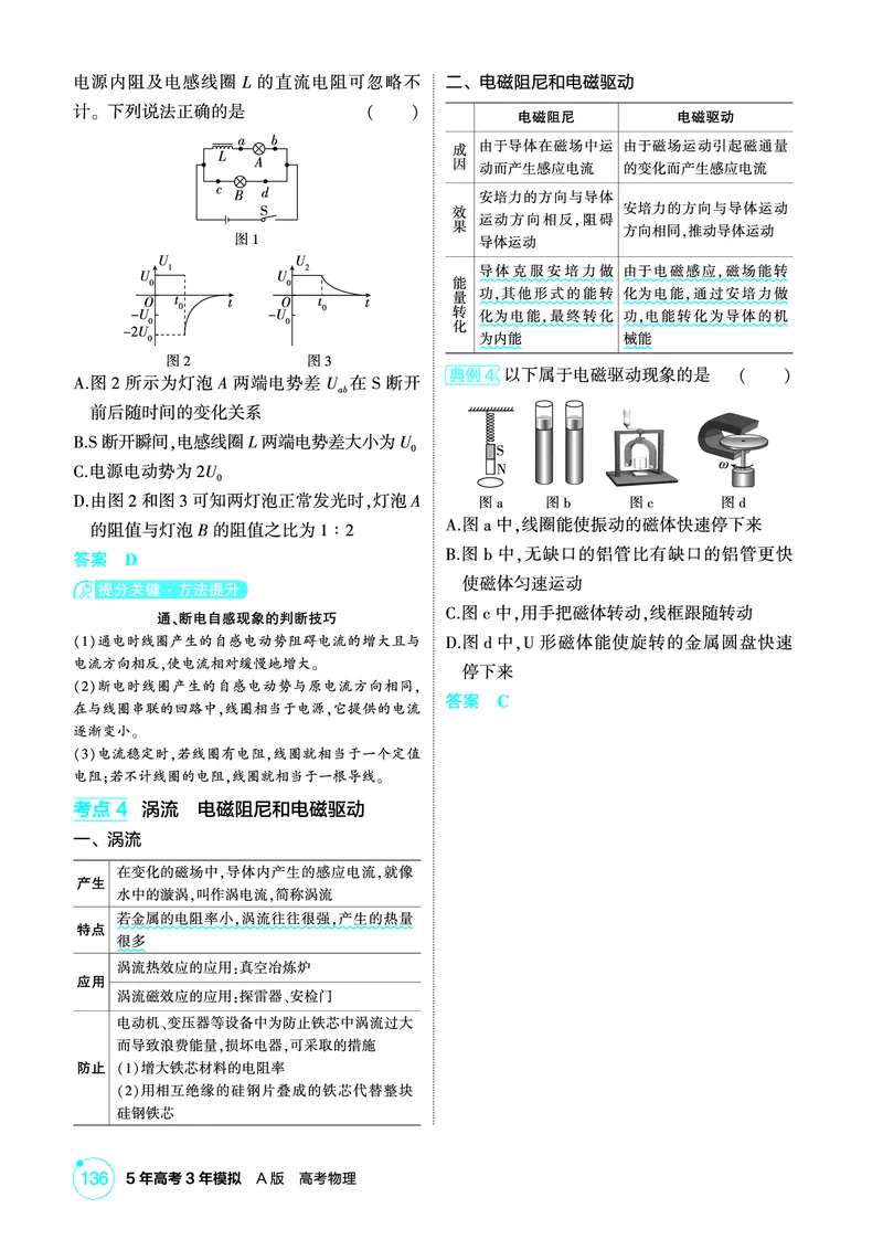 《2_精讲册第12章电磁感应_2026版教学资源包_202653高考总复习A版_广东版_2026版.广东版.选考总复习.物理.5·3A版_二、教师用书PDF_第12章电磁感应_1_PDF教参电子书》第5页预览