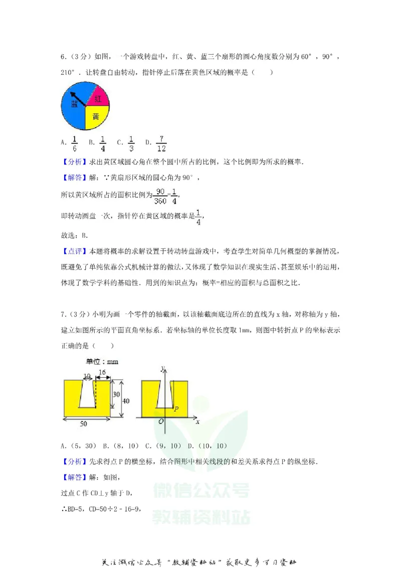 《2018浙江省金华市中考数学真题及答案_初高中资料库_初中资料库（转存避免链接过期失效）_初中数学》第10页预览
